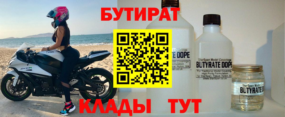 Бутират вода Кандалакша