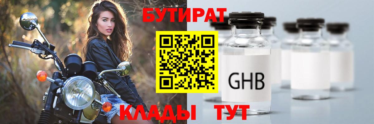 БУТИРАТ GHB  Вход с VPN  Кандалакша 