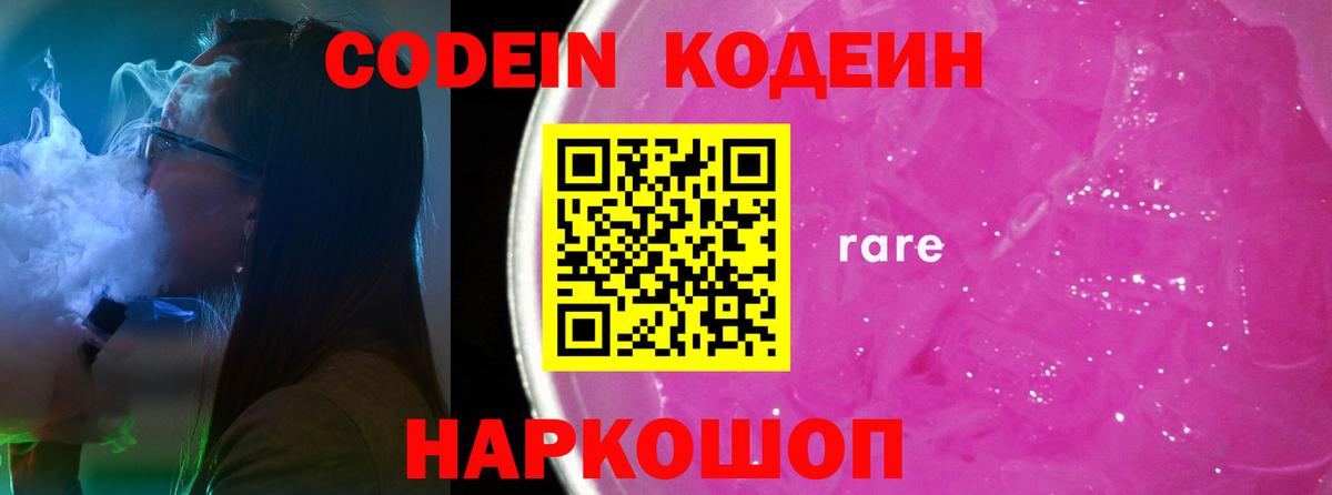 Codein Purple Drank  Кодеиновый сироп Lean напиток Lean (лин)  Вход с VPN  Кандалакша 