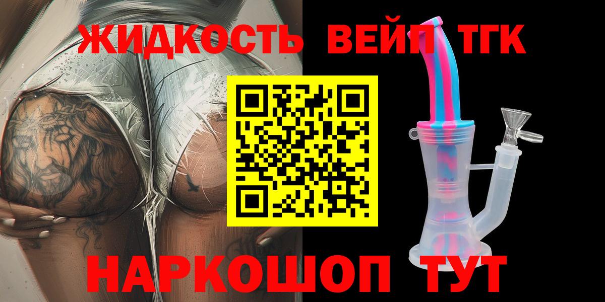 Кандалакша  Дистиллят ТГК жижа  Вход с VPN 